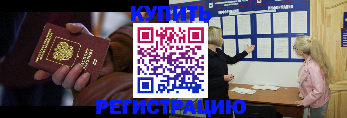 прописка для работы в Березниках