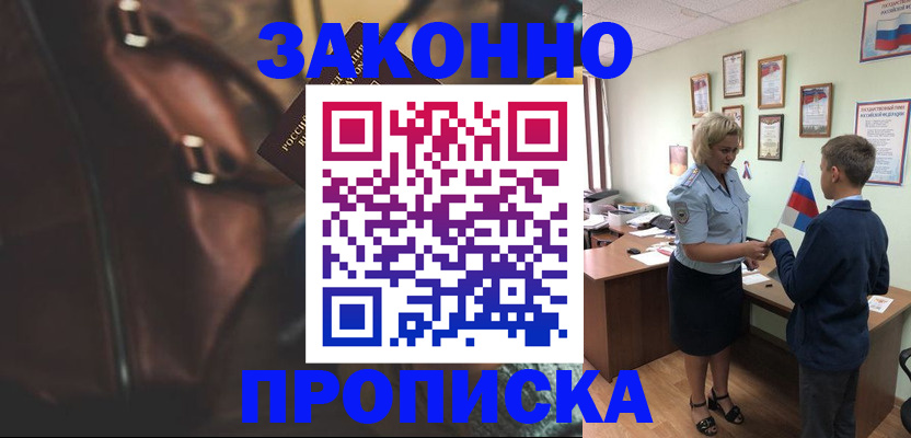 прописка от собственника в Березниках